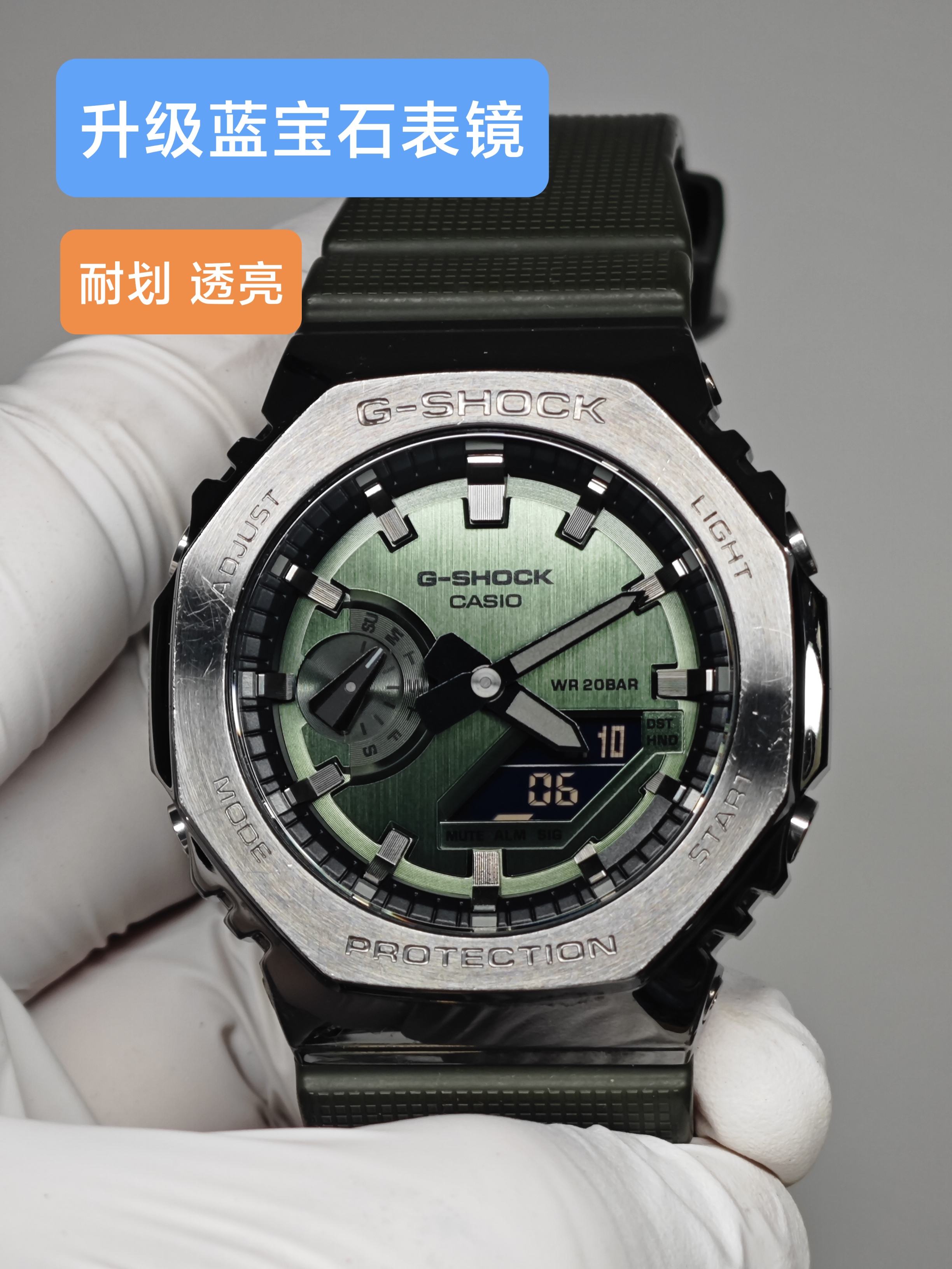 卡西欧GA/GM-2100B手表更换蓝宝石表镜服务