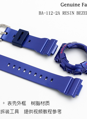 卡西欧BABY-G女款手表配件BA-112-2A亮光蓝色表带表壳外框