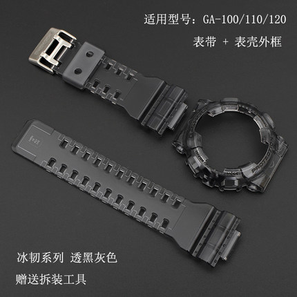 卡西欧G-SHOCK GA/GD/100/110/120/140冰韧透黑灰色树脂表带表壳