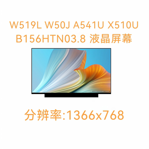 更换升级适用W519L W50J A541U X510U液晶屏幕显示器B156HTN03.8