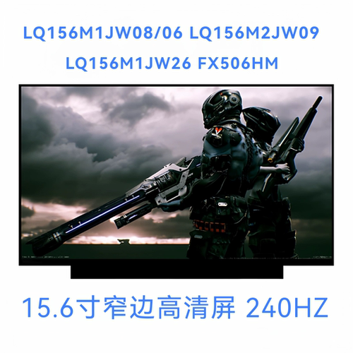 LQ156M1JW08/06 LQ156M2JW09/LQ156M1JW26 240HZ FX506HM液晶屏幕