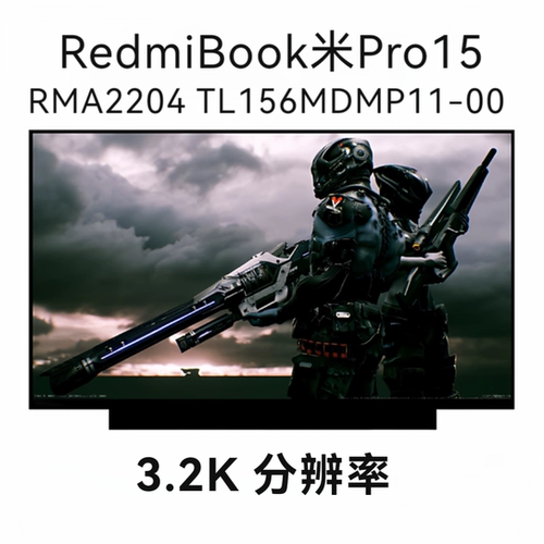 RedmiBook米Pro15 RMA2204液晶屏幕TL156MDMP11-00 显示屏