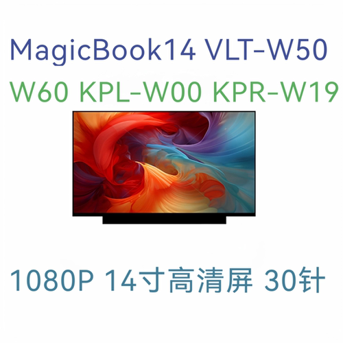 更换MagicBook14 VLT-W50 W60 KPL-W00 KPR-W19系列笔记本屏幕