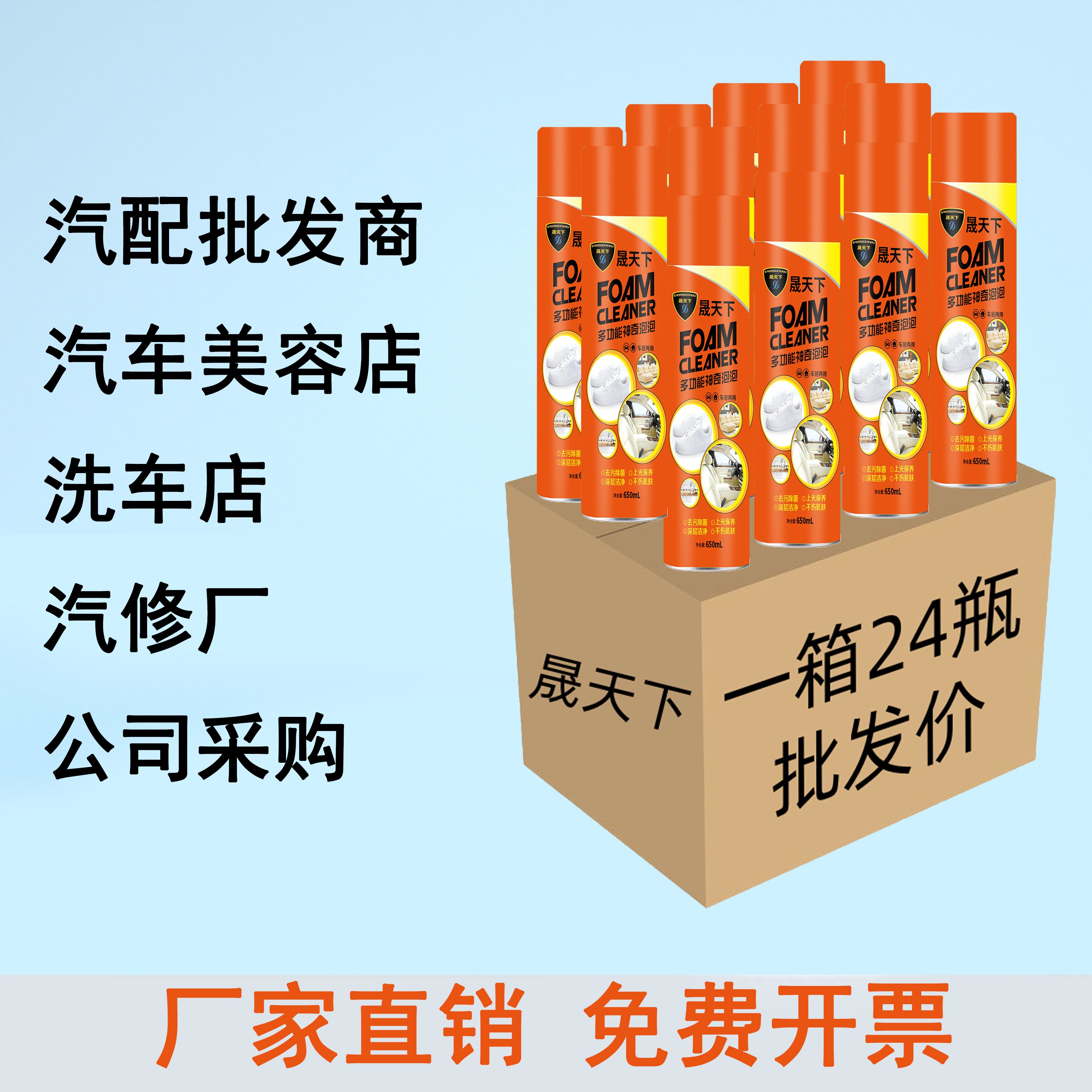 【整箱批发】晟天下小白鞋干洗剂泡沫清洗剂鞋靴多功能神奇泡沫