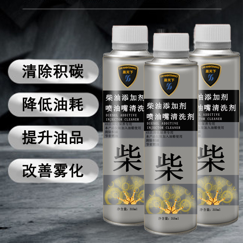 柴油车添加剂三元催化器喷油嘴发动机清洗剂治理尾气处理液燃油宝