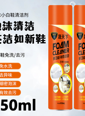 【网红款】晟天下神奇泡泡沫多功能清洗剂家用小白鞋汽车用内饰
