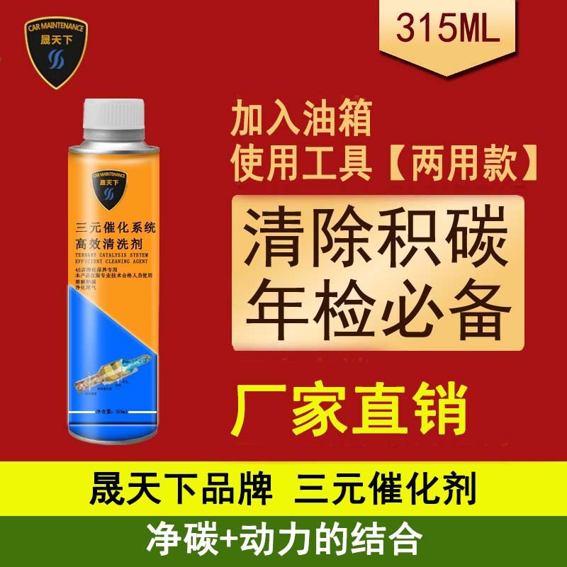 汽车三元催化清洗剂氧氧传感器