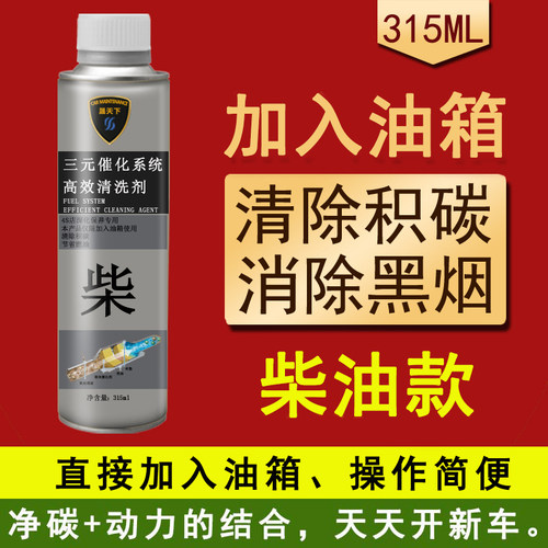 柴油车专用大货车三元催化器喷油嘴年审尾气超标冒黑烟燃油添加剂