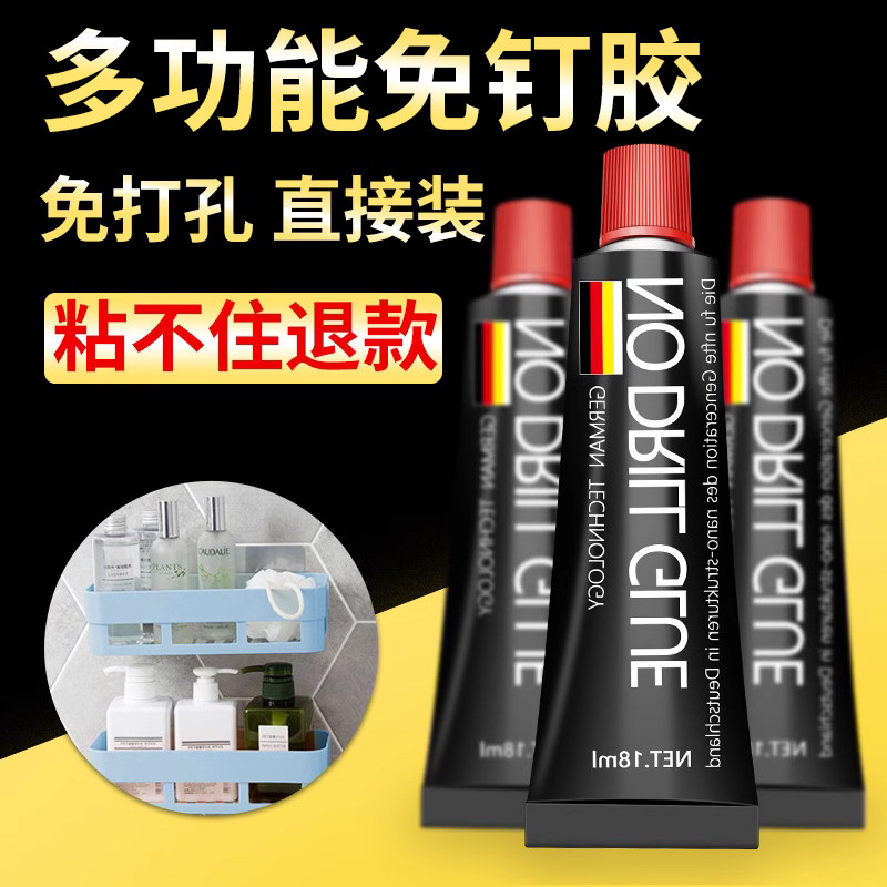 免钉胶家用防水粘合剂墙面瓷砖玻璃置物架免打孔力快干胶水,基础建材,玻璃胶,淘宝优惠券,粉丝福利购,淘宝优惠卷