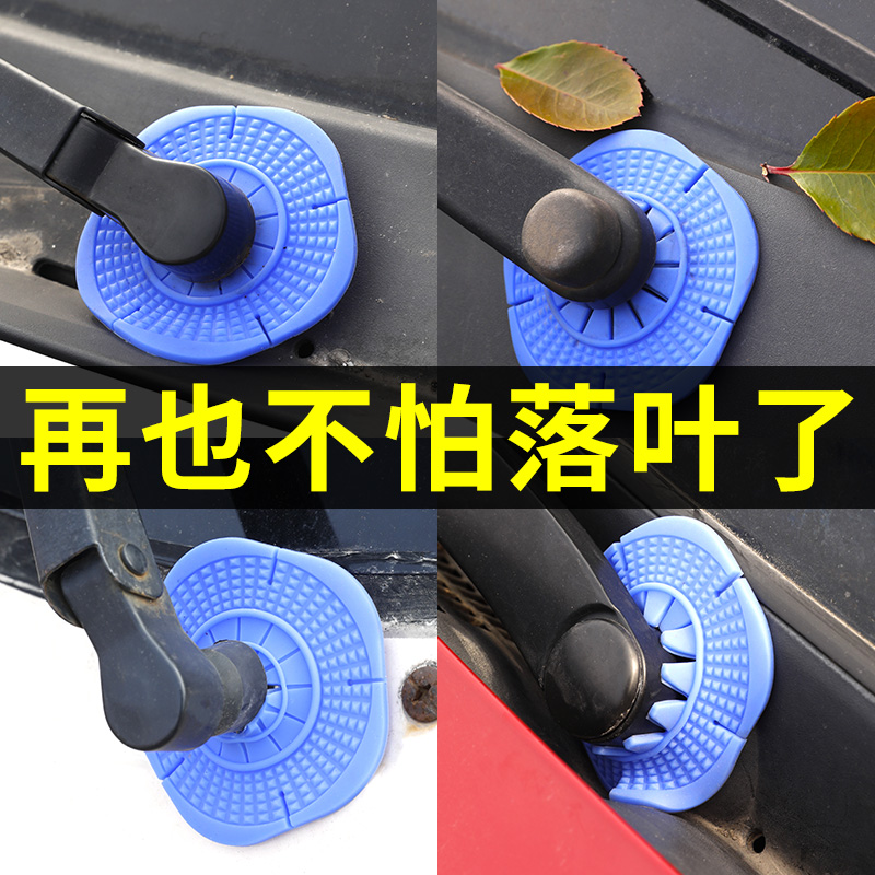 汽车雨刷孔保护罩硅胶垫保护套雨刷器防尘套防护雨刮器保护防树叶
