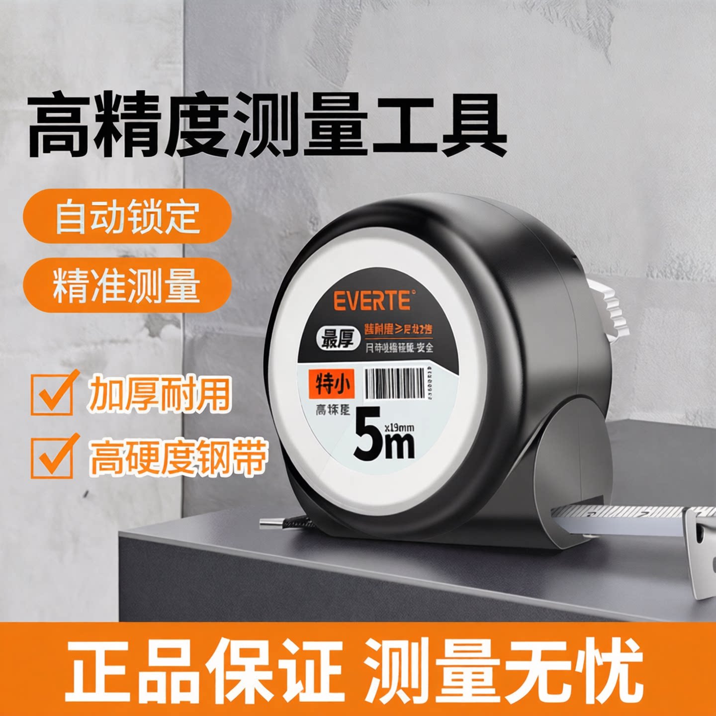 埃维特卷尺5米加厚加硬钢卷尺家用3米尺子正品10米量尺测量盒尺