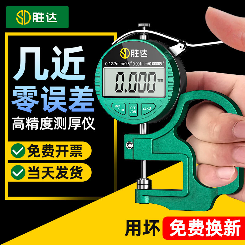 测厚仪厚度测量千分尺高精度大屏数显车衣纸张薄膜厚度检测仪器 S
