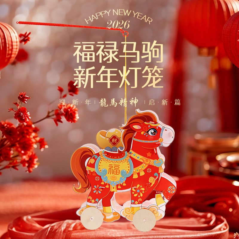2026马年灯笼手工diy儿童卡通发光新年春节元宵花灯手提文创挂饰
