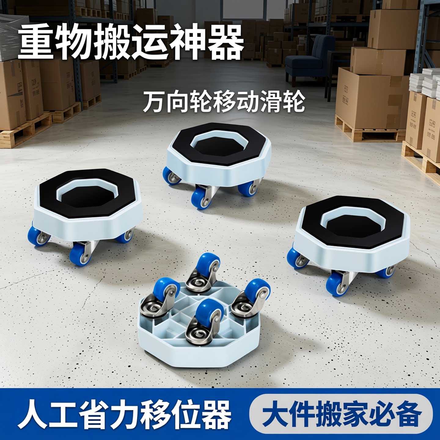 重物搬运神器万向轮移动滑轮家具冰箱大件搬家工具人工省力移位器图片