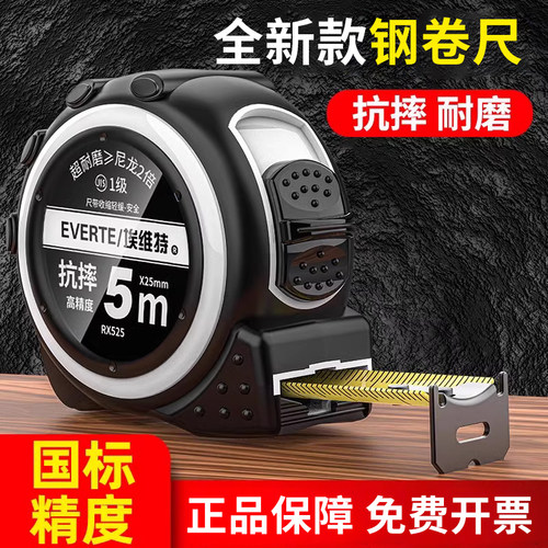 卷尺5米加厚加硬10米工程师专用