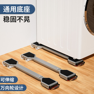 洗衣机底座架子万向轮冰箱置物架通用滚筒滑轮可移动防震垫高支架