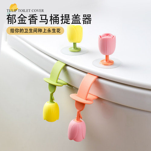 马桶提盖器创意不脏手