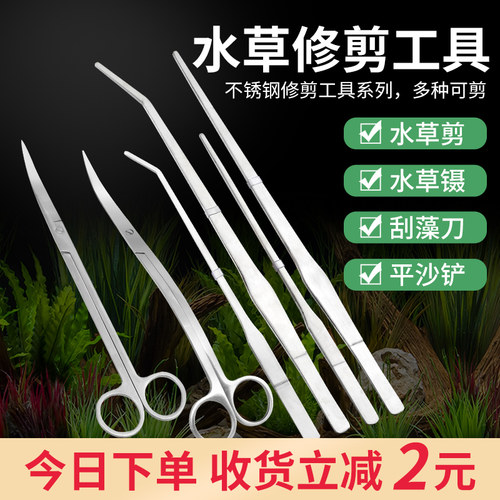 水草剪刀不锈钢波浪镊子鱼缸种植