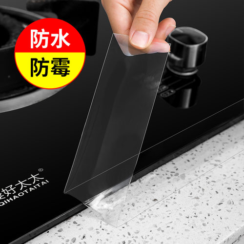 厨房美缝贴防水贴防霉条