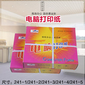 天信电脑打印纸二联二等分两联二等份241 发货单2联整张2层 2针式
