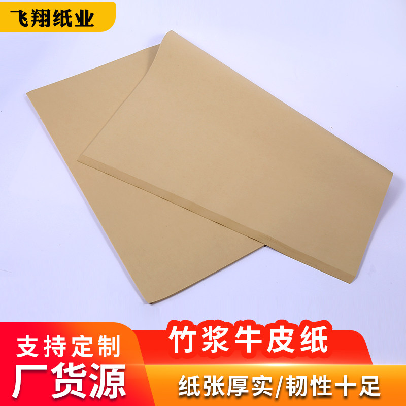 竹浆牛皮纸韧性好厂家直供