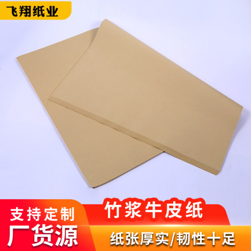 竹浆牛皮纸韧性好厂家直供