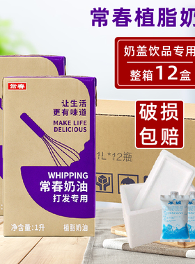 常春淡奶油紫色盒 植物性鲜奶油 奶盖饮品裱花紫常春奶油12盒整箱