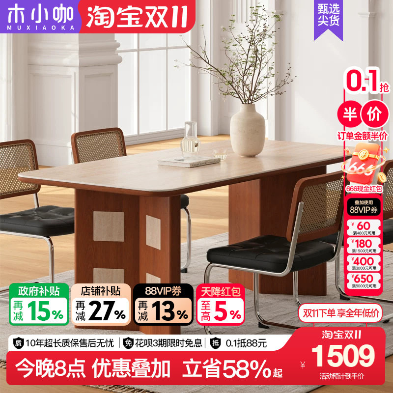 木小咖 中古风洞石岩板实木餐桌法式复古风小户型长方形客厅饭桌