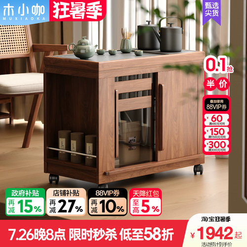 木小咖 木作小户型实木可移动茶桌家用客厅沙发边几茶水柜茶台