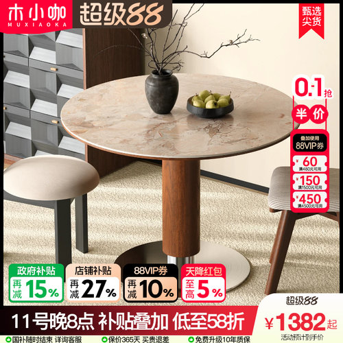 木小咖现代简约实木餐桌圆桌家用小户型中古风洞石岩板桌椅组合