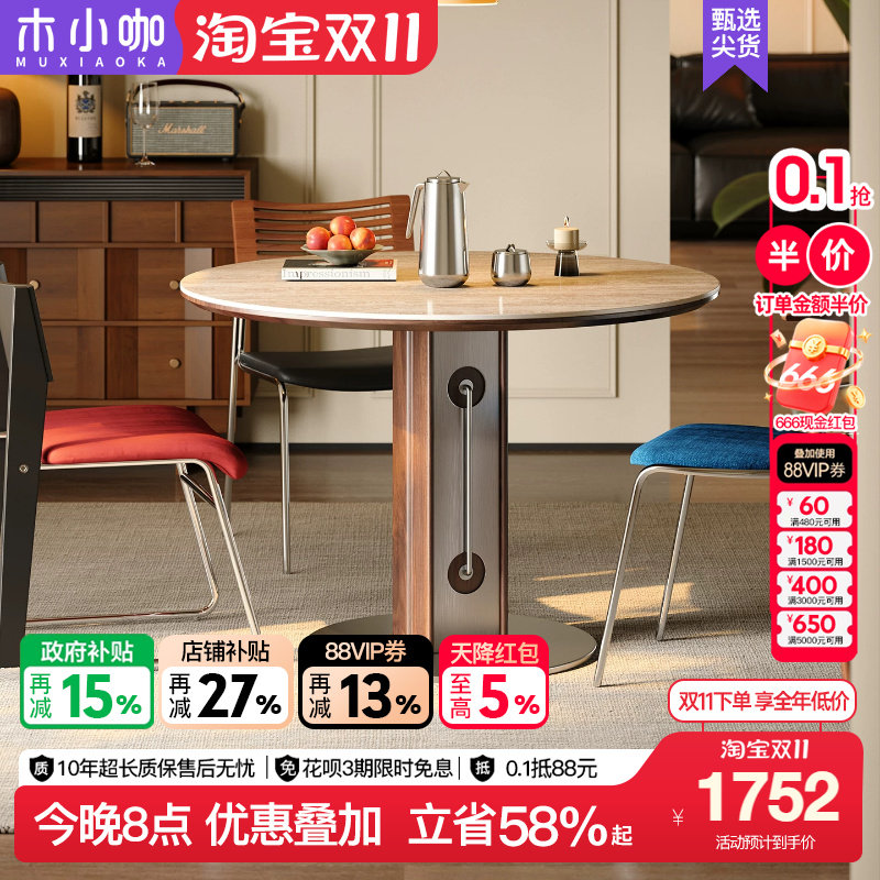 木小咖棕序2026新款实木包豪斯小户型圆形餐桌中古风洞石岩板圆桌