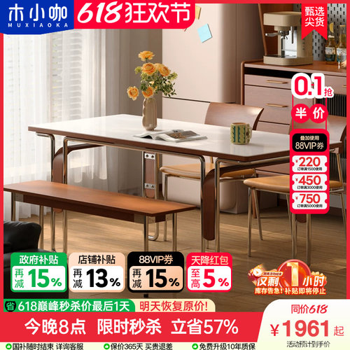 木小咖中古风岩板实木餐桌长方形北欧不锈钢包豪斯复古家具吃饭桌