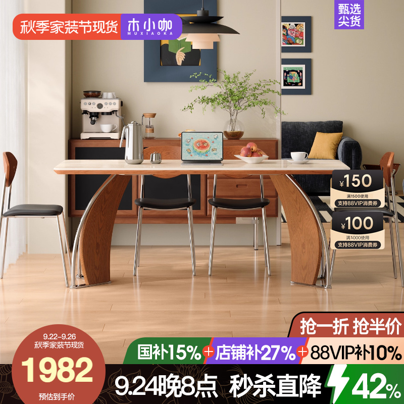 木小咖实木岩板餐桌家用饭桌