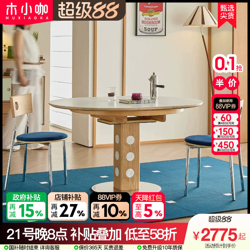 木小咖伯格可伸缩圆桌家用小户型岩板餐桌实木原木中古奶油风饭桌图片