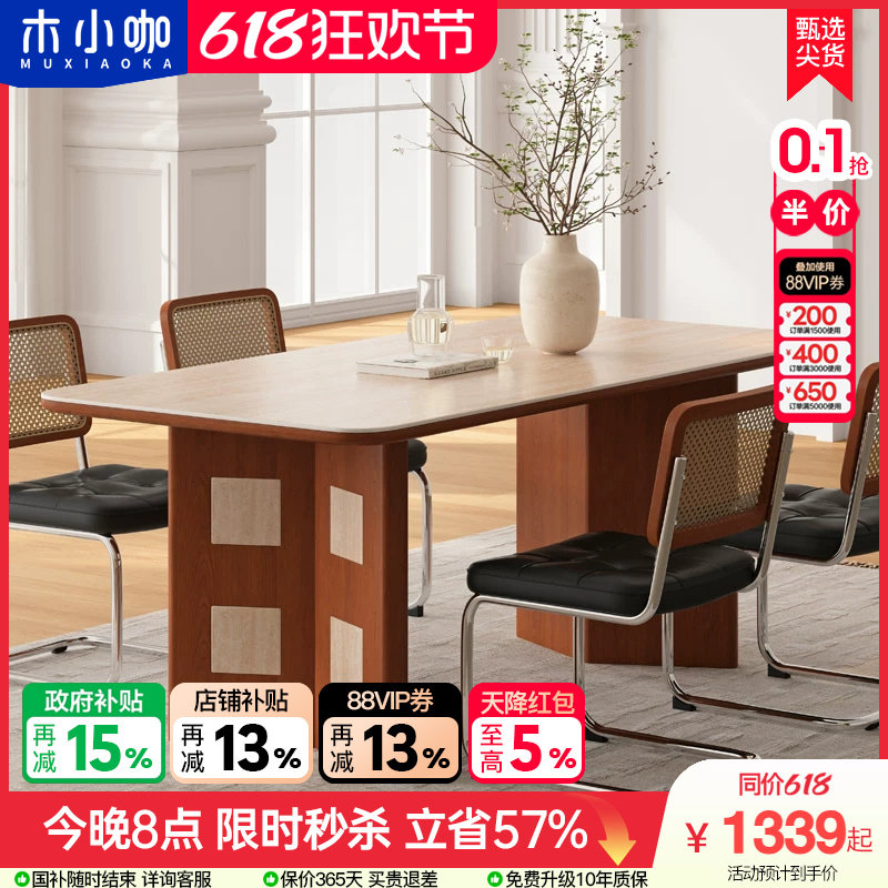 木小咖 中古风洞石岩板实木餐桌法式复古风小户型长方形客厅饭桌