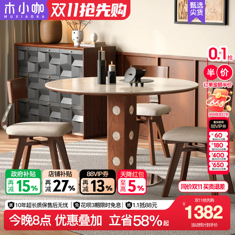 木小咖包豪斯莫奈花园岩板饭桌实木贝母圆桌家用伯格餐桌椅组合