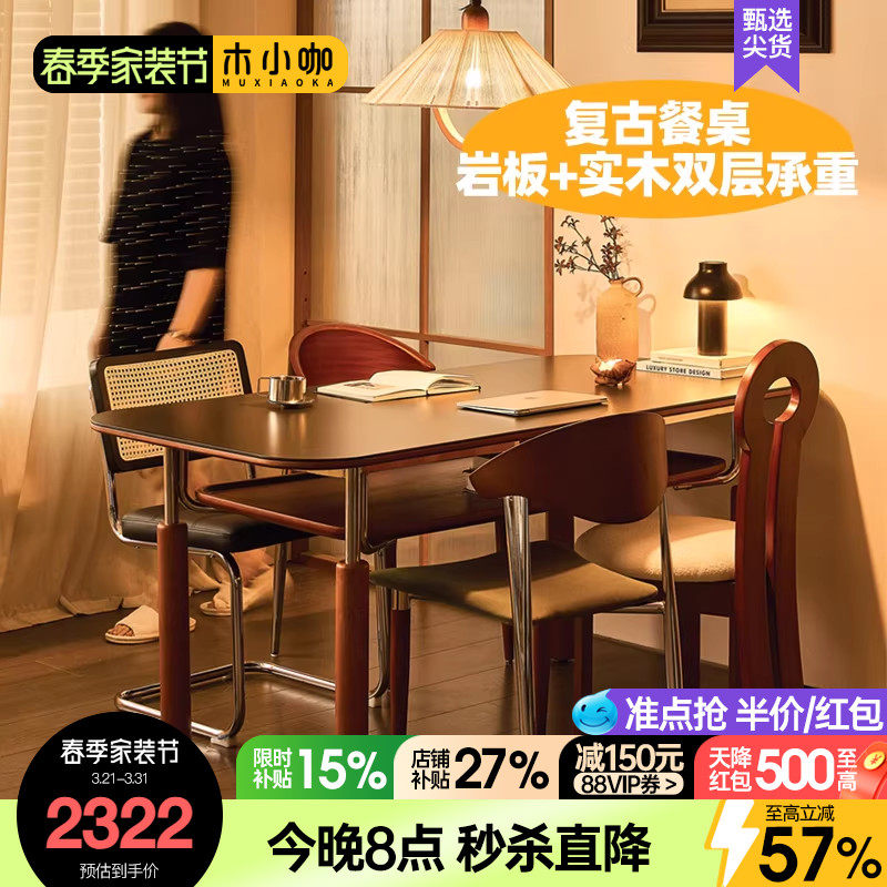 木小咖侘寂风实木餐桌现代简约家用黑色中古哑光不锈钢岩板餐桌椅