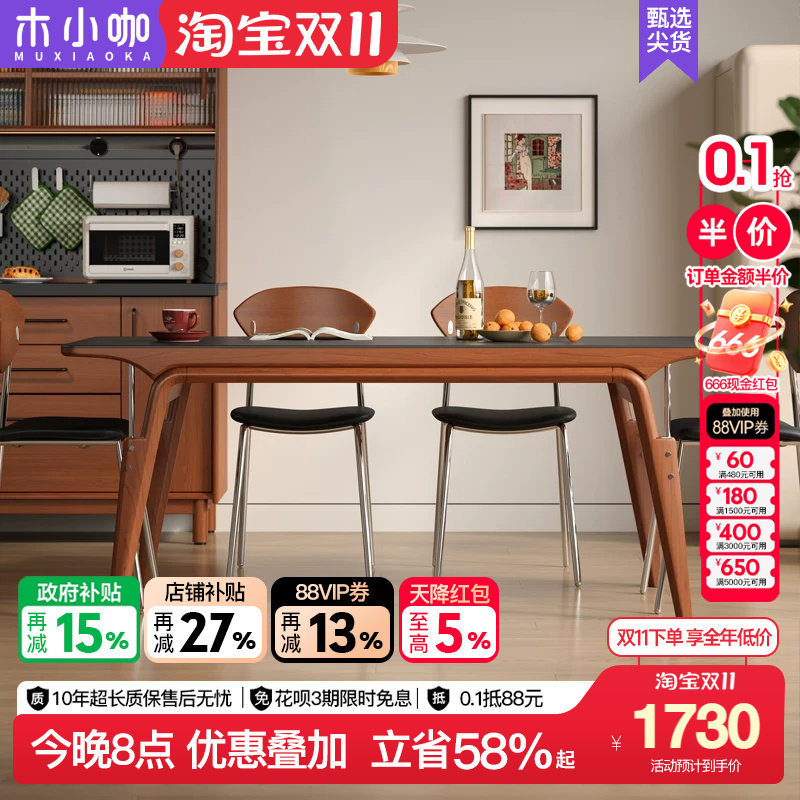 木小咖实木岩板餐桌简约复古家用长方形实木腿黑色白色餐桌椅组合