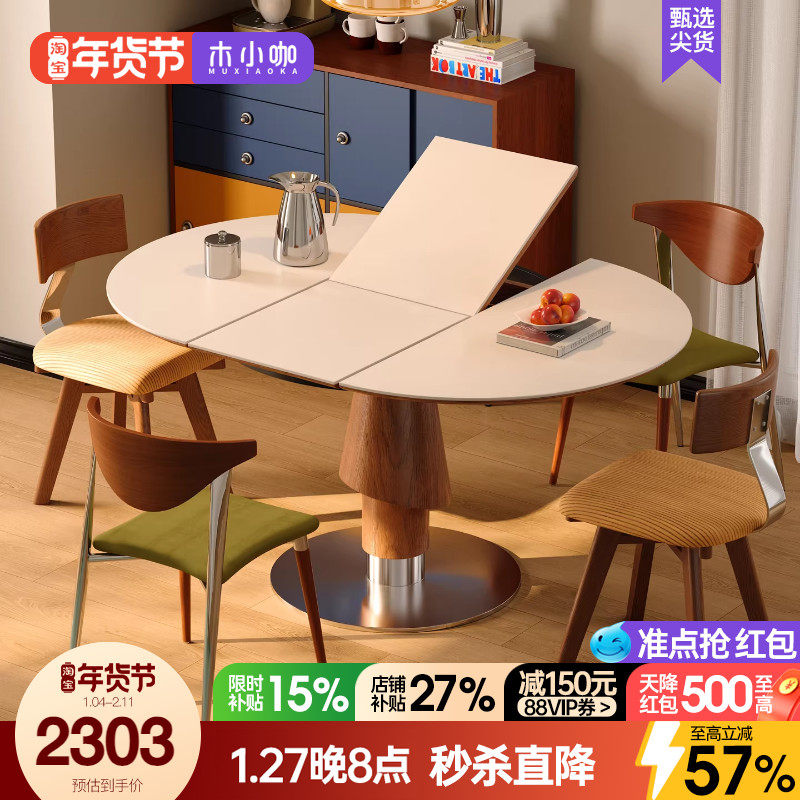 木小咖岩板餐桌伸缩奶油风小户型折叠长桌简约家用可变圆桌餐桌椅,住宅家具,岩板餐桌,淘宝优惠券,粉丝福利购,淘宝优惠卷