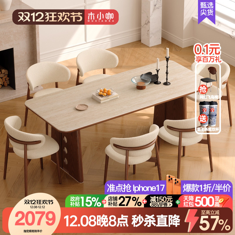 木小咖中古风白蜡木实木饭桌胡桃木色复古简约洞石岩板餐桌椅组合