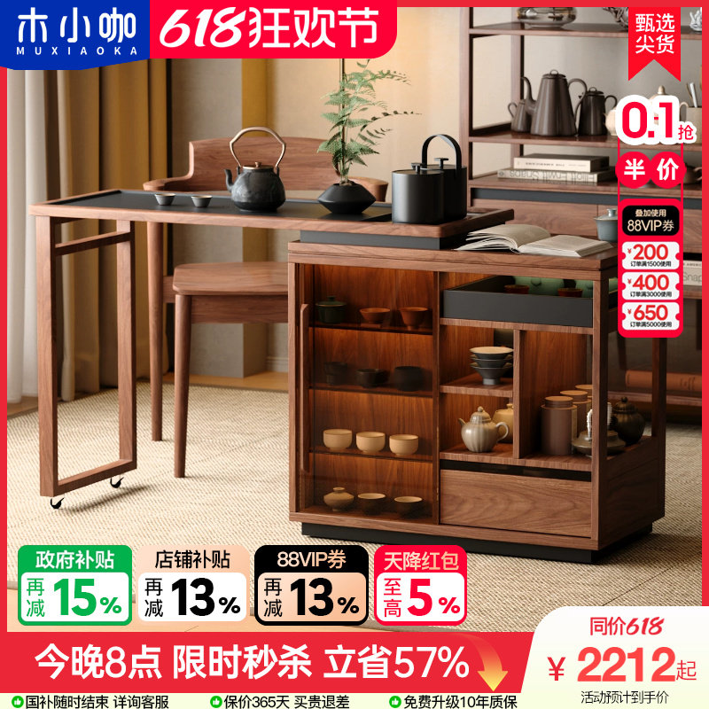 木小咖 云屿实木茶桌可伸缩旋转家用茶台一键上可移动阳台茶水柜