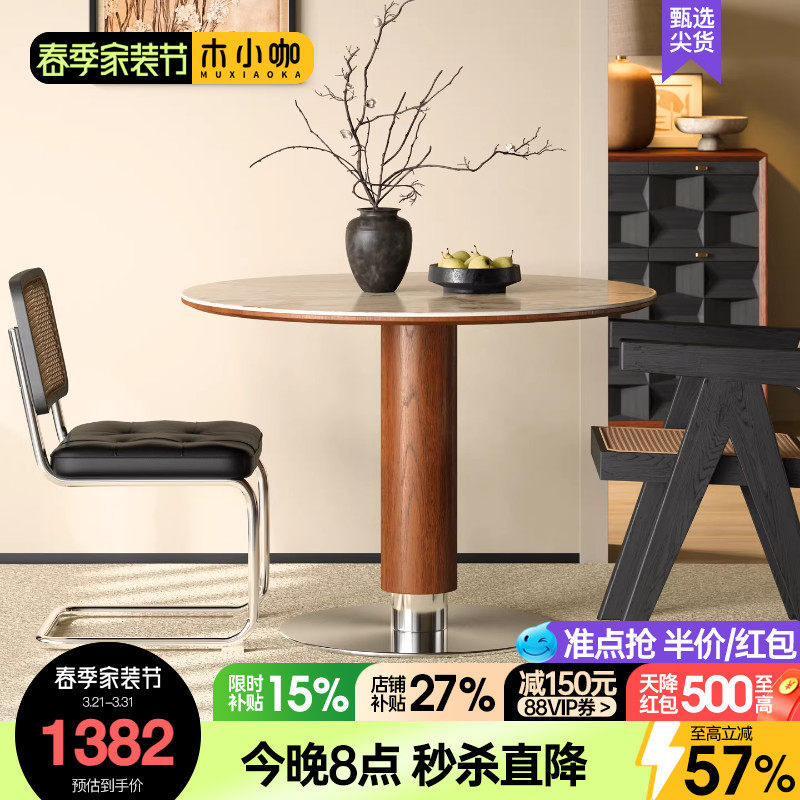 木小咖现代简约实木餐桌维亚圆桌家用小户型中古洞石岩板桌椅组合