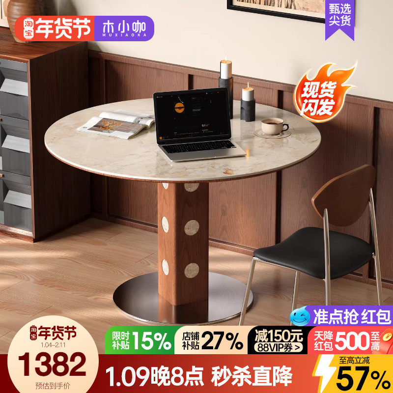 木小咖复古实木圆餐桌中古风洞石岩板胡桃色设计师款饭桌椅组合