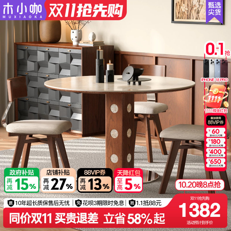木小咖包豪斯莫奈花园岩板饭桌实木贝母圆桌家用伯格餐桌椅组合