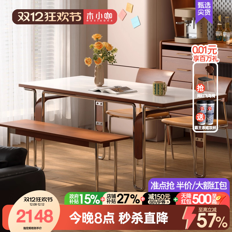 木小咖中古风岩板实木餐桌长方形北欧不锈钢包豪斯复古家具吃饭桌