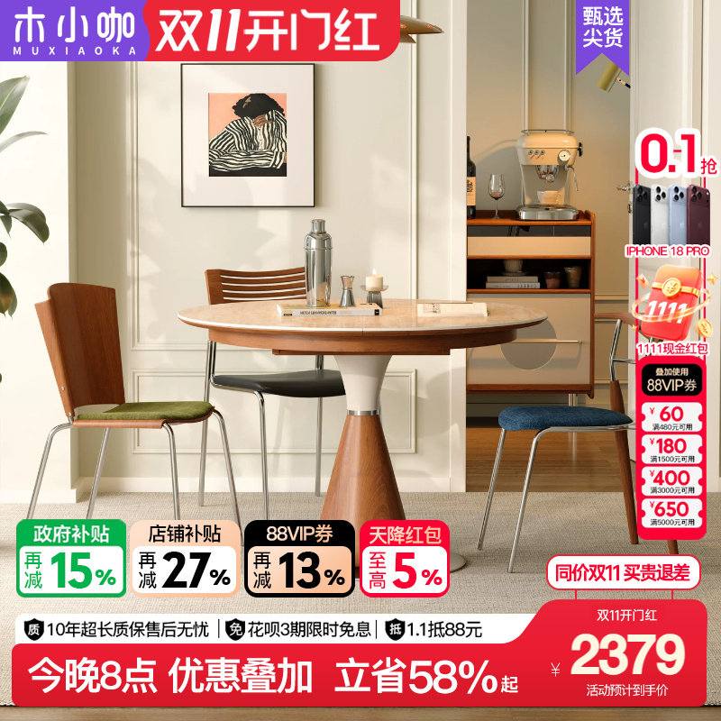 木小咖家用小户型可伸缩椭圆形岩板餐桌中古奶油风实木餐厅饭桌椅