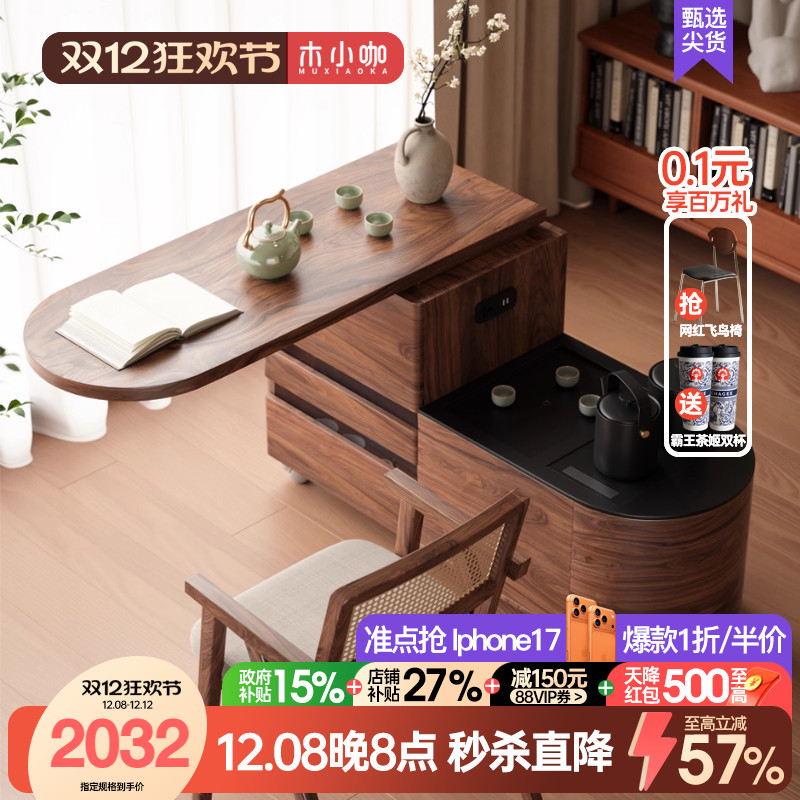 木小咖 初语移动实木茶车家用客厅沙发边几旋转茶水柜岩板茶台