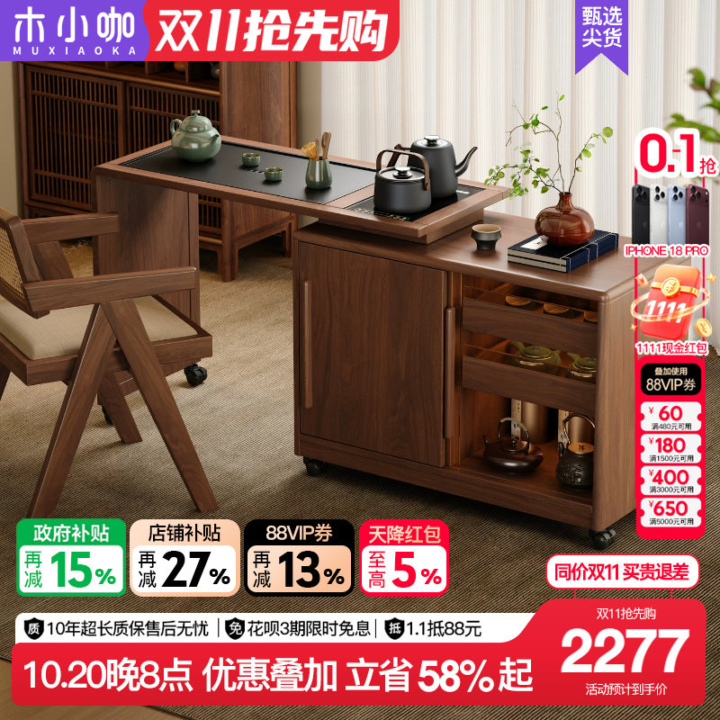 木小咖木作可移动茶台家用泡茶桌实木阳台茶水柜可伸缩沙发边柜