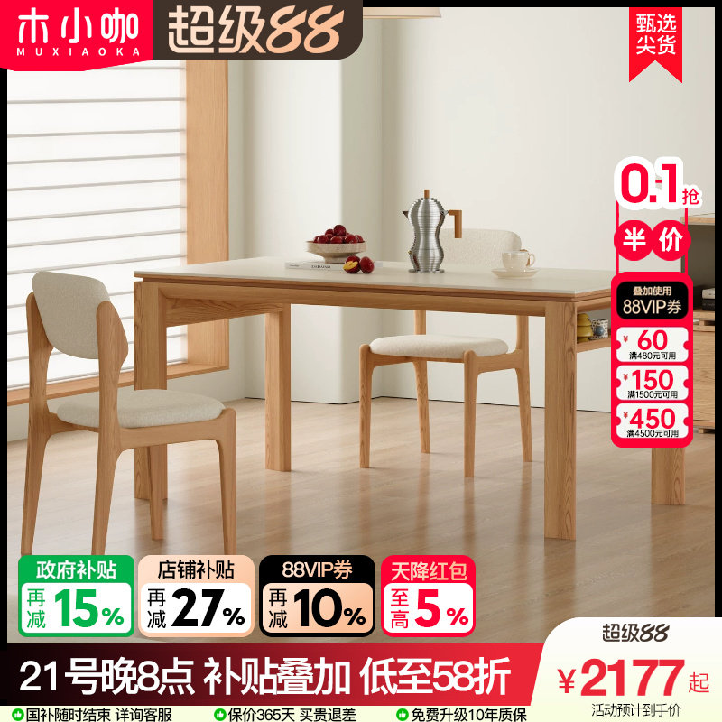 木小咖云简岩板餐桌原木风实木长方形饭桌极简大板桌子工作台书桌										