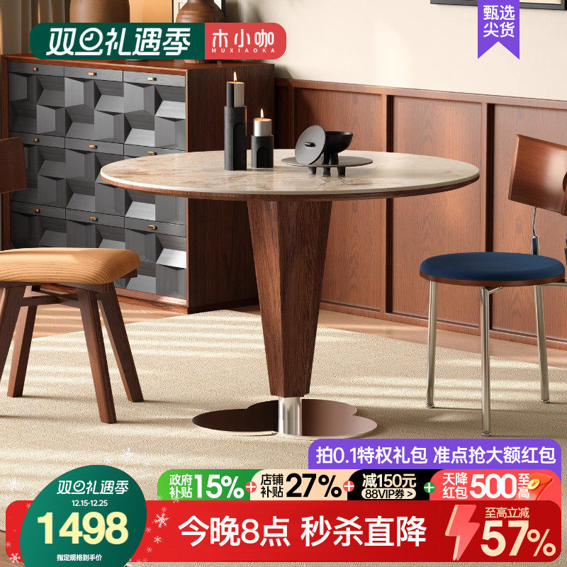 木小咖实木餐桌圆桌家用小户型洽谈圆形意式轻奢中古风岩板餐桌